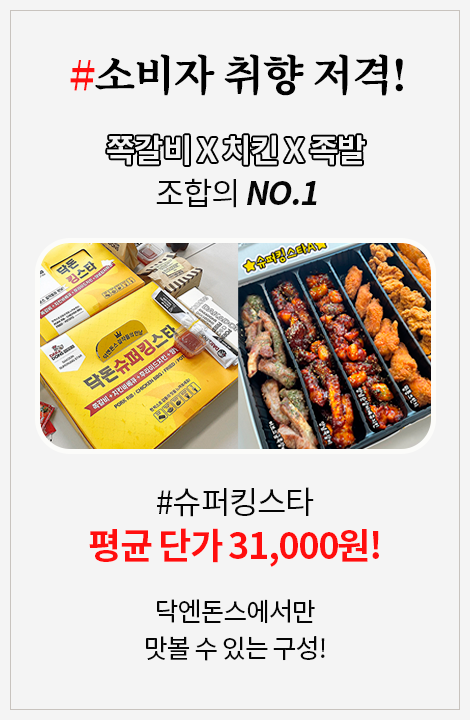 소비자 취향 저격!