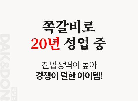 쪽갈비로 19년 성업 중 진입장벽이 경쟁이 덜한 아이템!