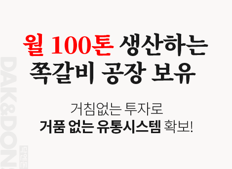 월 100톤 생산하는 쪽갈비 공장 보유 거침없는 투자로 거품없는 유통시스템 확보!